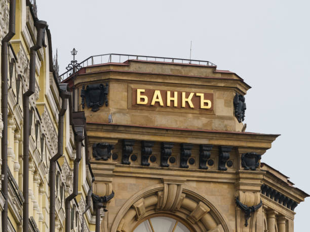 istock Old-fashioned BANK sign in the Russian language 1454582023
