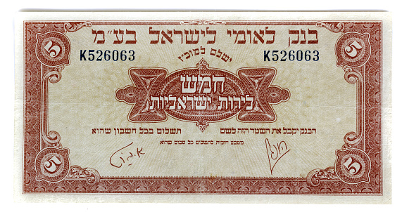 Vintage (1952) Currency of Israel: Five Israeli Pounds Bill Second Issue Front Side