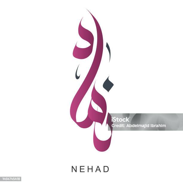 Nehad 2 Ilustración de Caligrafía Árabe Nehad Nombre Vectorial y más Vectores ...