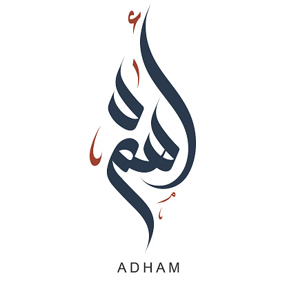 Adham Font Arabic Calligraphy Adham Vector Name Stock Illustration - Download ...