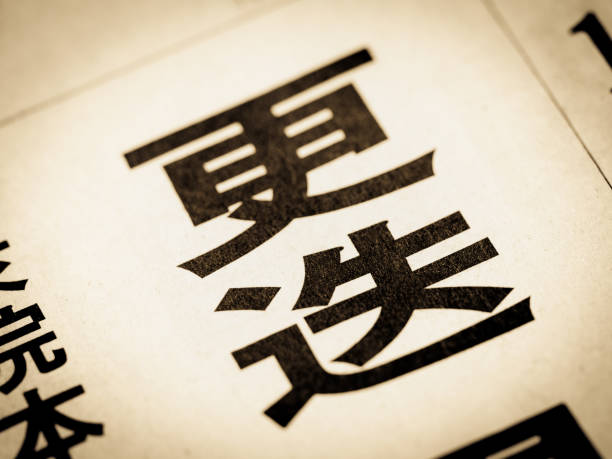 istock A news headline written in Japanese as 