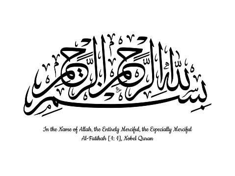 English and Arabic Calligraphy Bismillah Hirrahman Nirrahim, Surah Al Fatihah [1; 1] from Holy Quran, Thuluth Script, Style B, Vector Illustration