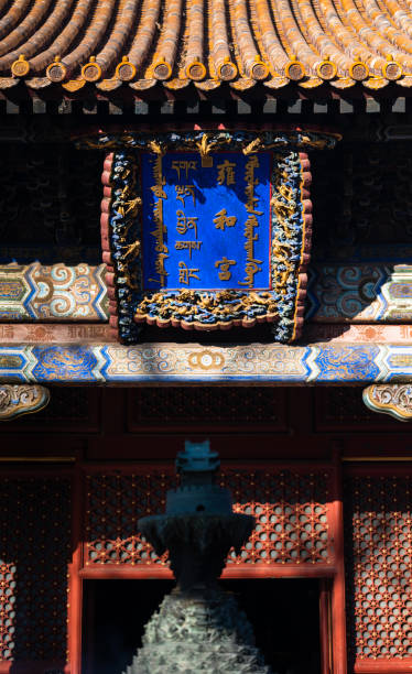istock Architectural details of a temple in Beijing 1455921351