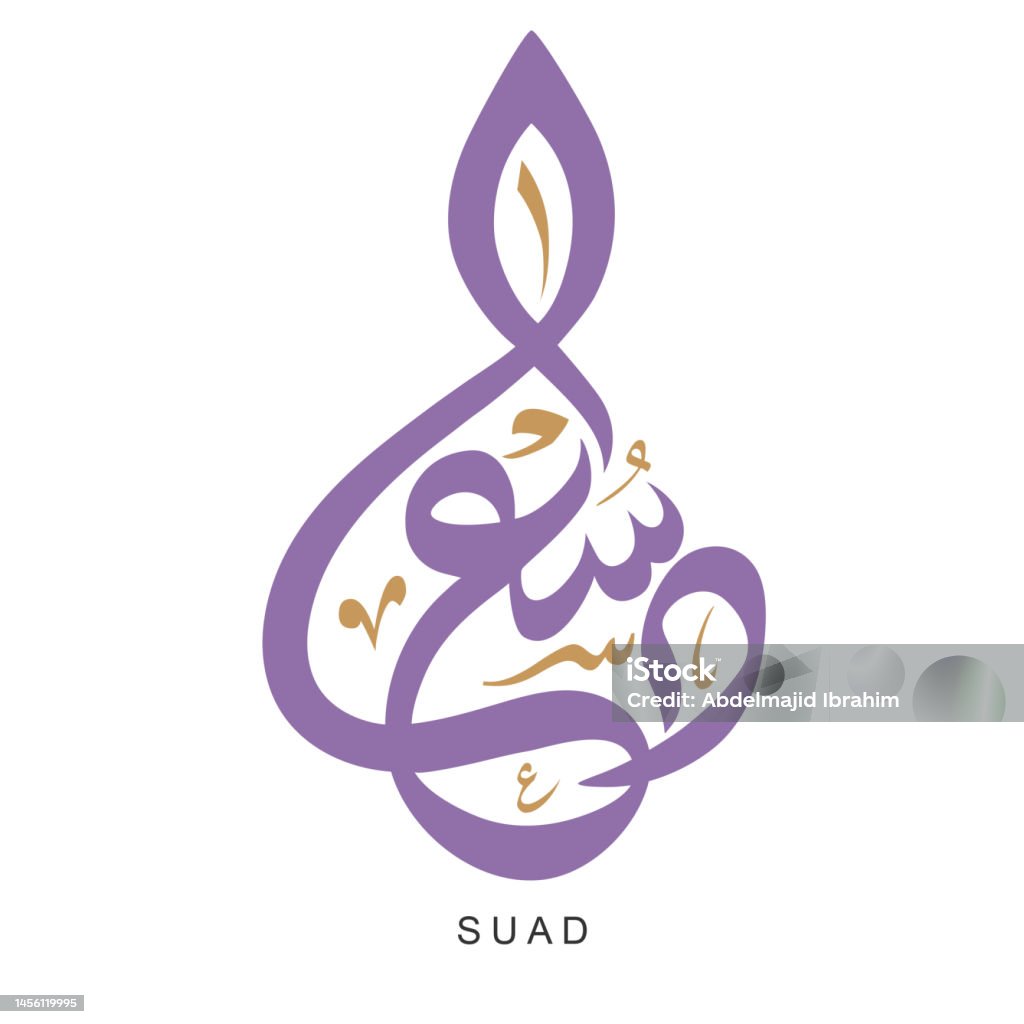 Suad Arabic Calligraphy Suad Vector Name Stock Illustration - Download Image ...