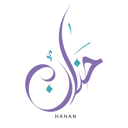 Hanan Lettering Arabic Calligraphy Hanan Vector Name Stock Illustration - Download ...