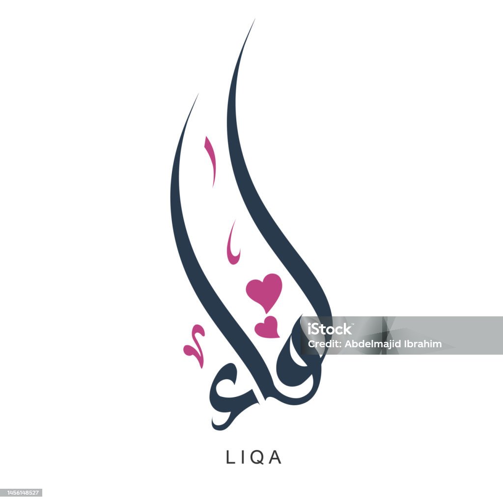 Arabic Calligraphy Liqa Vector Name Stock Illustration - Download Image