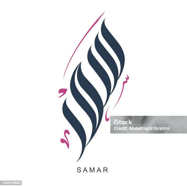 Samar Text Design Arabic Calligraphy Samar Vector Name Stock Illustration - Download ...