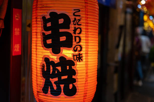 istock Red lanterns in downtown Shinjuku, Tokyo 1456543404