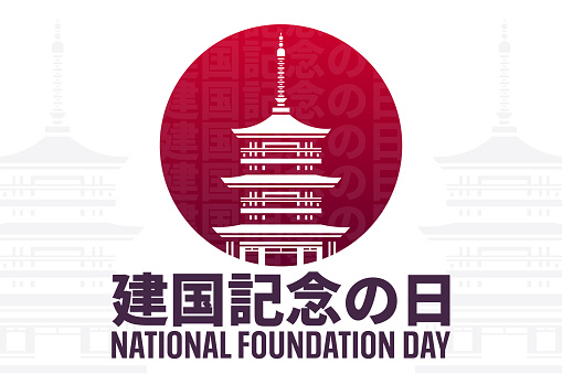 National Foundation Day. Japan. February 11. Inscription in Japanese means Foundation Day. Vector illustration. Holiday poster