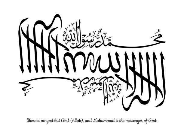 istock arabic calligraphy vector of la ilaha illallah muhammadur rasulullah, Translation 