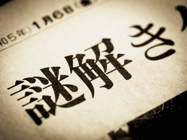 istock A news headline written in Japanese as 