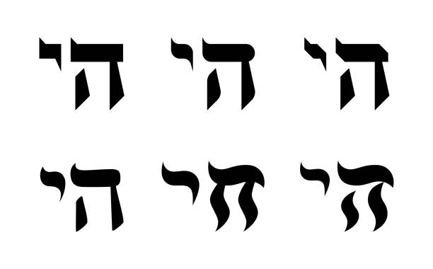 hebräische symbole festlegen chai-symbol, das lebende, isolierte vektorillustration bedeutet - hebräisches schriftzeichen stock-grafiken, -clipart, -cartoons und -symbole