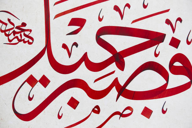 istock Arabic traditional calligraphy. Islamic typography symbols. Arabesque background. Turkey 1458716596