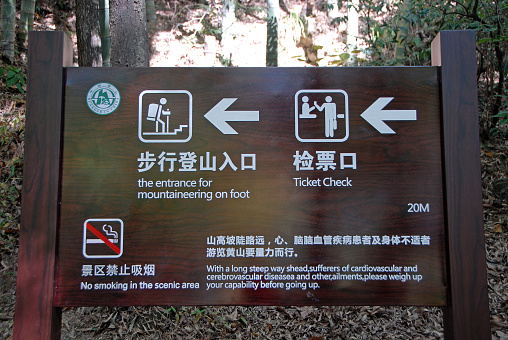 Huangshan Mountain in Anhui Province, China. Sign near Mercy Light Pavilion at the base of Huangshan giving directions for walking up the Western Path