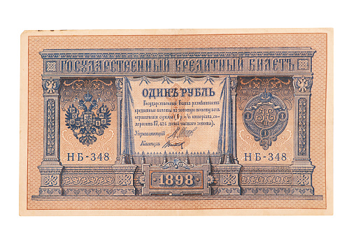 1 ruble. State credit card 1 ruble 1898. Paper money