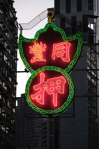 Lighten old pawnshop neon sign in Wanchai district, Hong Kong Island.