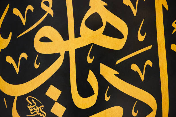 istock Arabic traditional calligraphy. Islamic typography symbols. Arabesque background. Turkey 1462069990