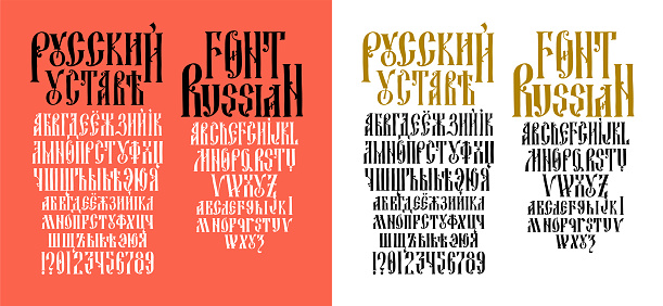 Old Russian font alphabet. Vector. The inscription is in Russian and English. Neo-Russian style of the 17-19th century. All letters are handwritten, at random. Stylized under the Greek or Byzantine charter.