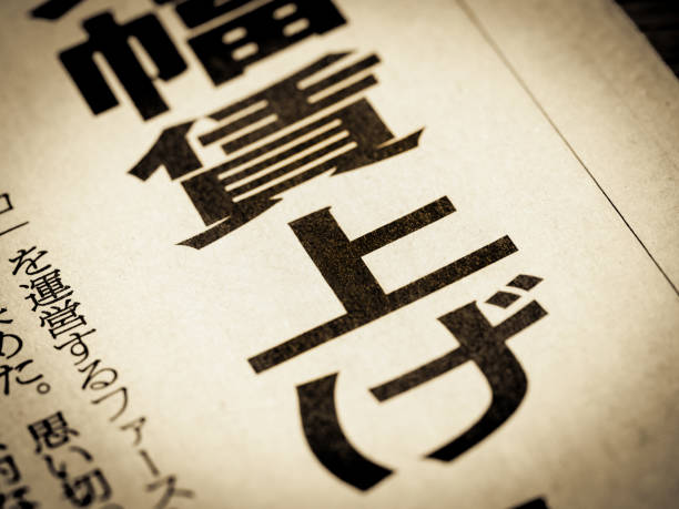 istock A news headline written in Japanese as 