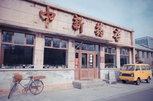 Beijing, China – November 16, 2022: The facade of an old building in Xinan City Memory Park, Shijingshan, Beijing, China
