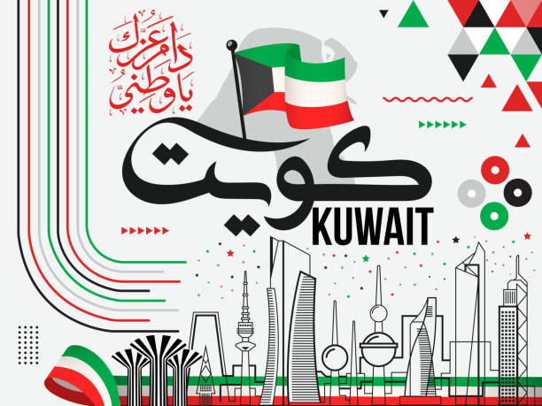 クウェート建国記念日のバナー2月25日、アラビア書道名、有名な建物、クウェートの旗のテーマ幾何学的な抽象的デザイン独立記念日のベクターイラストのランドマークを持つ地図 - クウェート市点のイラスト素材／クリップアート素材／マンガ素材／アイコン素材