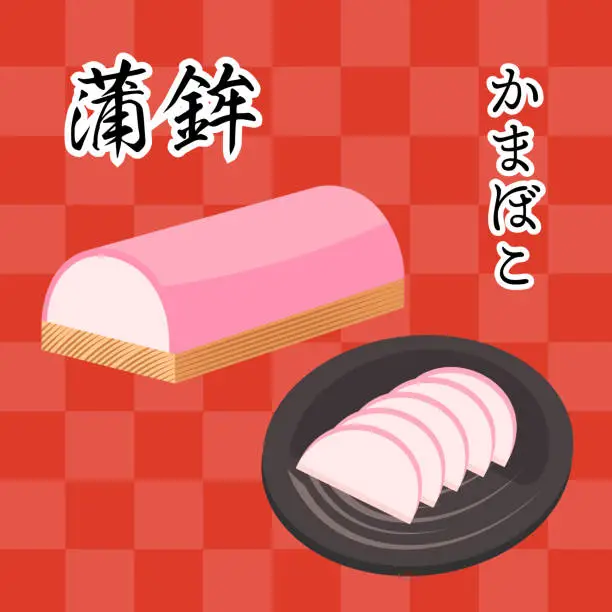 Vector illustration of Japanese Food, Kamaboko.