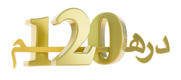 istock gold one hundred twenty dirahms, United Arab Emirates dirham, moroccan dirham, 120 dh 1465676453