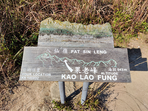 Kao Lao Fung peak information sign, part of the Pat Sin Leng range with an elevation of 543m. The peak is named after one of the Eight Immortals, Elder Zhang Guo. Pat Sin Leng is in the northeast New Territories of Hong Kong. The name means \