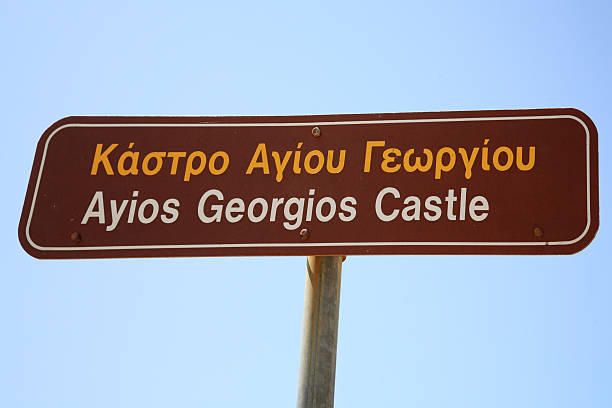 istock Ayios Georgios Castle signpost 146728352