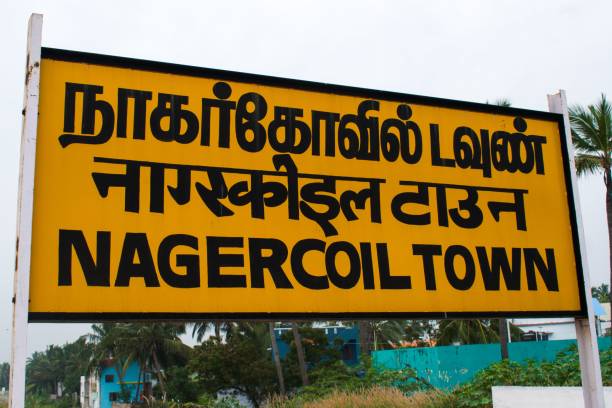 istock Nagercoil Town sign boar 1467317481