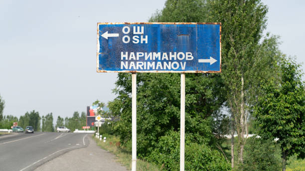 istock Traffic directional sign showing Osh and Narimanov directions 1467680689