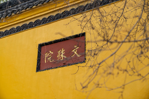 Wall in the Wenshu Monastery temple in Chengdu, Sichuan Province, China