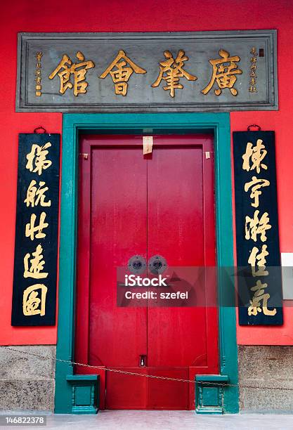 Guan Ti Temple Stock Photo - Download Image Now - Ancient, Antique, Architecture