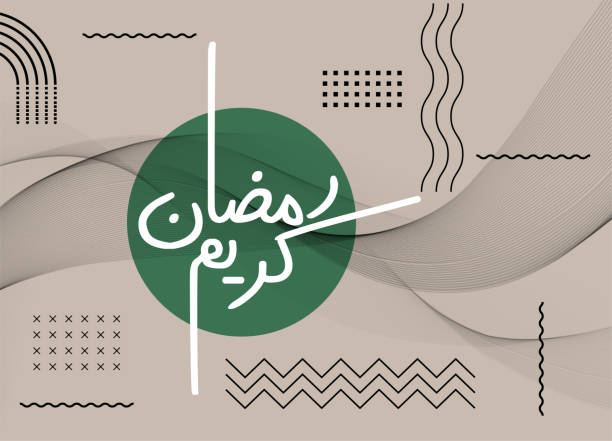 ilustrações, clipart, desenhos animados e ícones de design do banner do ramadã kareem informando "ramadã feliz" para o mês islâmico hijri. resumo moderno círculo verde fundo cinza com caligrafia árabe criativa ondas arte para muçulmanos. - green gray backgrounds abstract