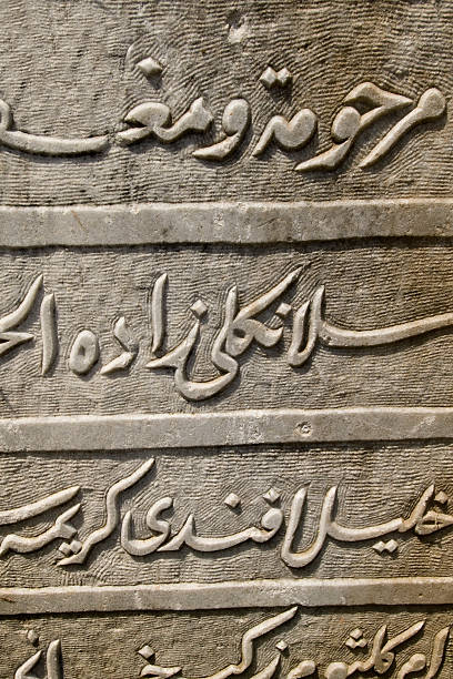 istock Fragment of arabic tombstone 146888911