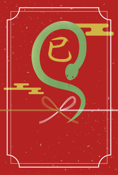 istock This is a New Year's postcard illustration for the year of the snake, 2025. 1470450804