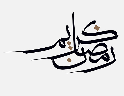 Ramadan Kareem Greeting Card in Arabic Calligraphy. Translated: Happy & Blessed Ramadan. Ramadan Mubarak Greeting Card. Ramadhan Karim. Translated: Happy & Holy Ramadan. Month of fasting for Muslims. Arabic Calligraphy. logo for ramadan in arabic type.