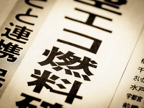 istock A news headline that says 'eco-fuel' 1471380004