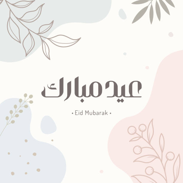 bildbanksillustrationer, clip art samt tecknat material och ikoner med eid mubarak greeting card with the arabic calligraphy - eid mubarak