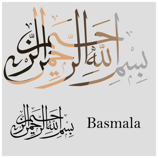 Basmal 1 140+ Basmala Stock Photos, Pictures & Royalty-Free Images - iStock