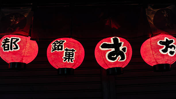 istock Japanese Lanterns - Tokyo, Japan 147273805