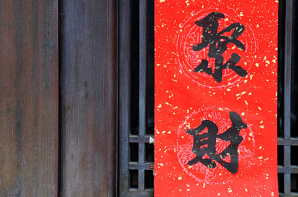 istock Chinese Calligraphy of the Character 