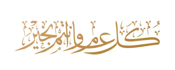 Vector illustration of Arabic calligraphy of 