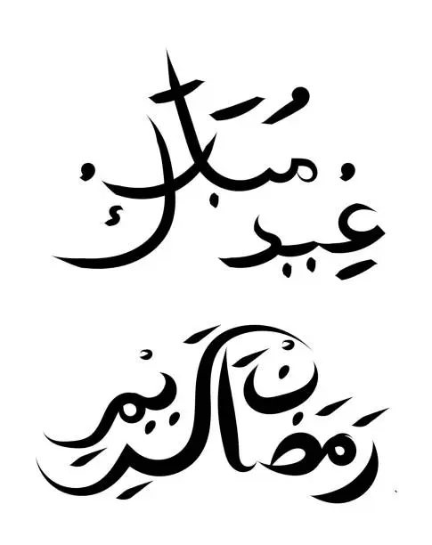 Vector illustration of Set of Arabic Islamic calligraphy. Ramadan and Eid theme
