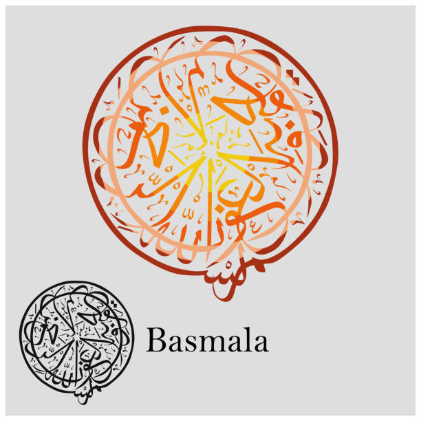 Basmala Raka 410+ Basmala Stock Illustrations, Royalty-Free Vector Graphics & Clip ...