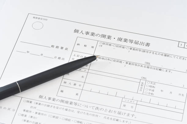 istock Notification form for opening or closing a sole proprietorship 1473951026