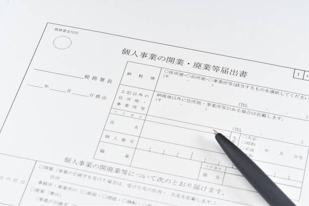 istock Notification form for opening or closing a sole proprietorship 1473951039