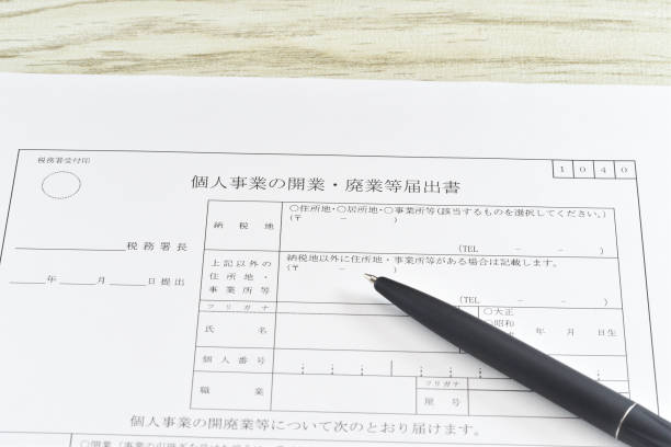 istock Notification form for opening or closing a sole proprietorship 1473951067