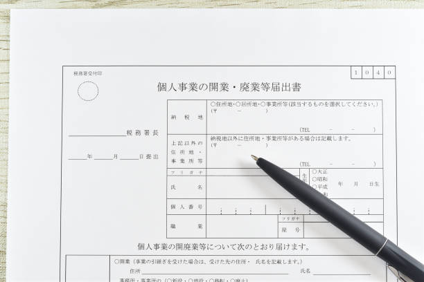 istock Notification form for opening or closing a sole proprietorship 1473951083