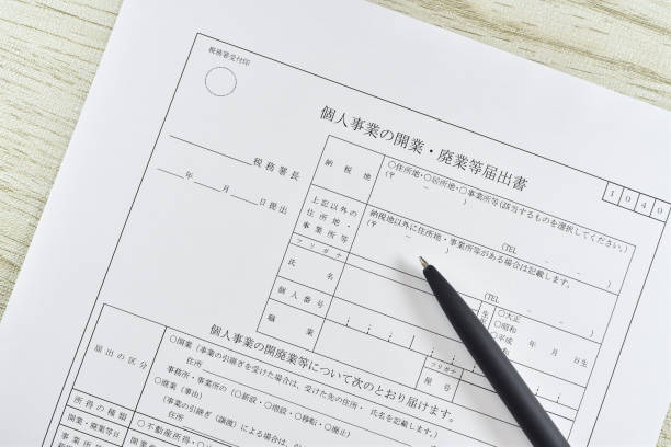 istock Notification form for opening or closing a sole proprietorship 1473951107